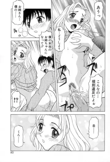 [Kagura Yutakamaru] Relish Fhentai - Page 82