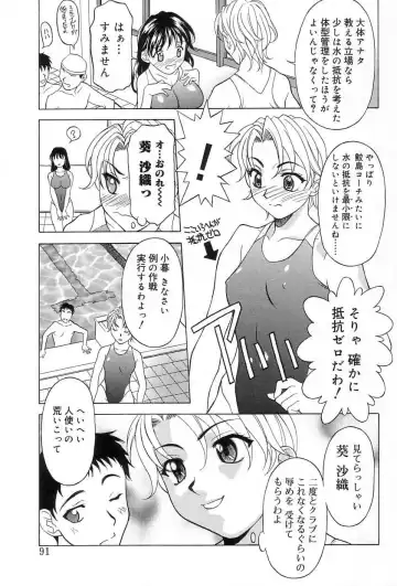 [Kagura Yutakamaru] Relish Fhentai - Page 90