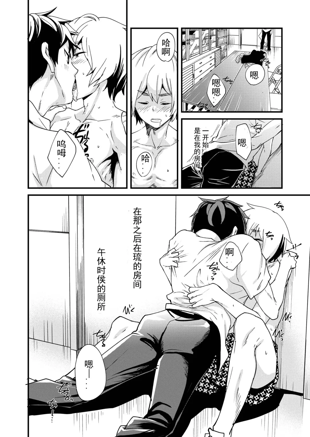 [Takamiya] Emaru-kun ga Ienai Koto  惠丸君不能说的事 Fhentai - Page 10