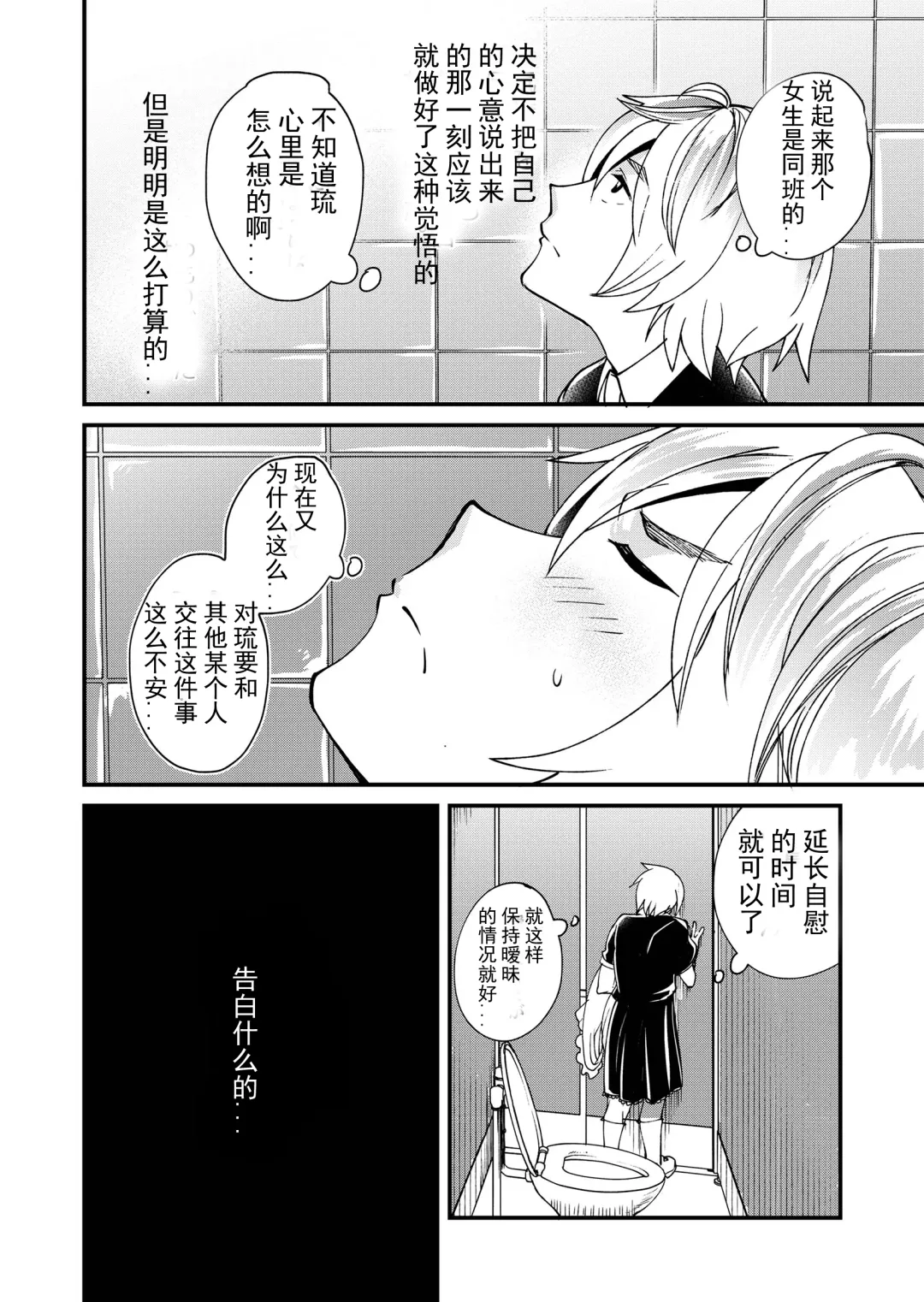 [Takamiya] Emaru-kun ga Ienai Koto  惠丸君不能说的事 Fhentai - Page 28