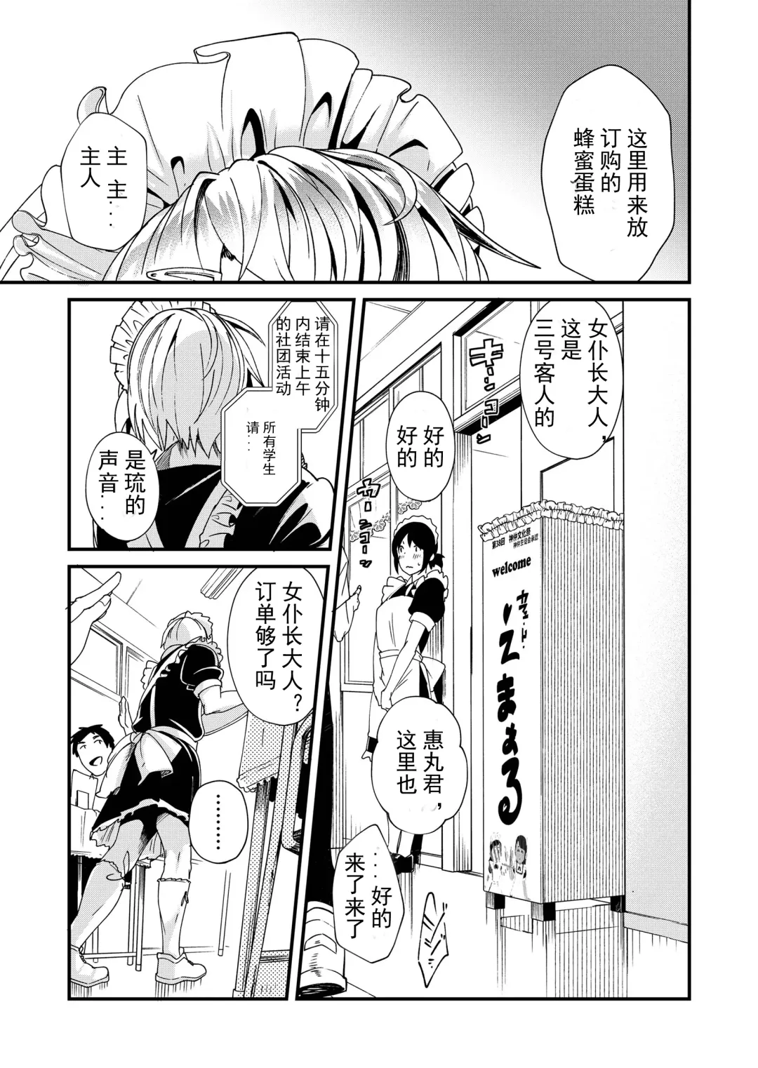 [Takamiya] Emaru-kun ga Ienai Koto  惠丸君不能说的事 Fhentai - Page 3