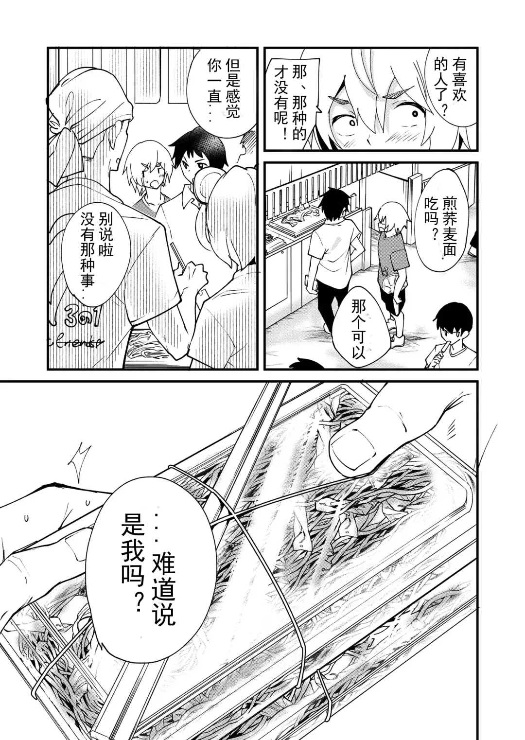 [Takamiya] Emaru-kun ga Ienai Koto  惠丸君不能说的事 Fhentai - Page 31