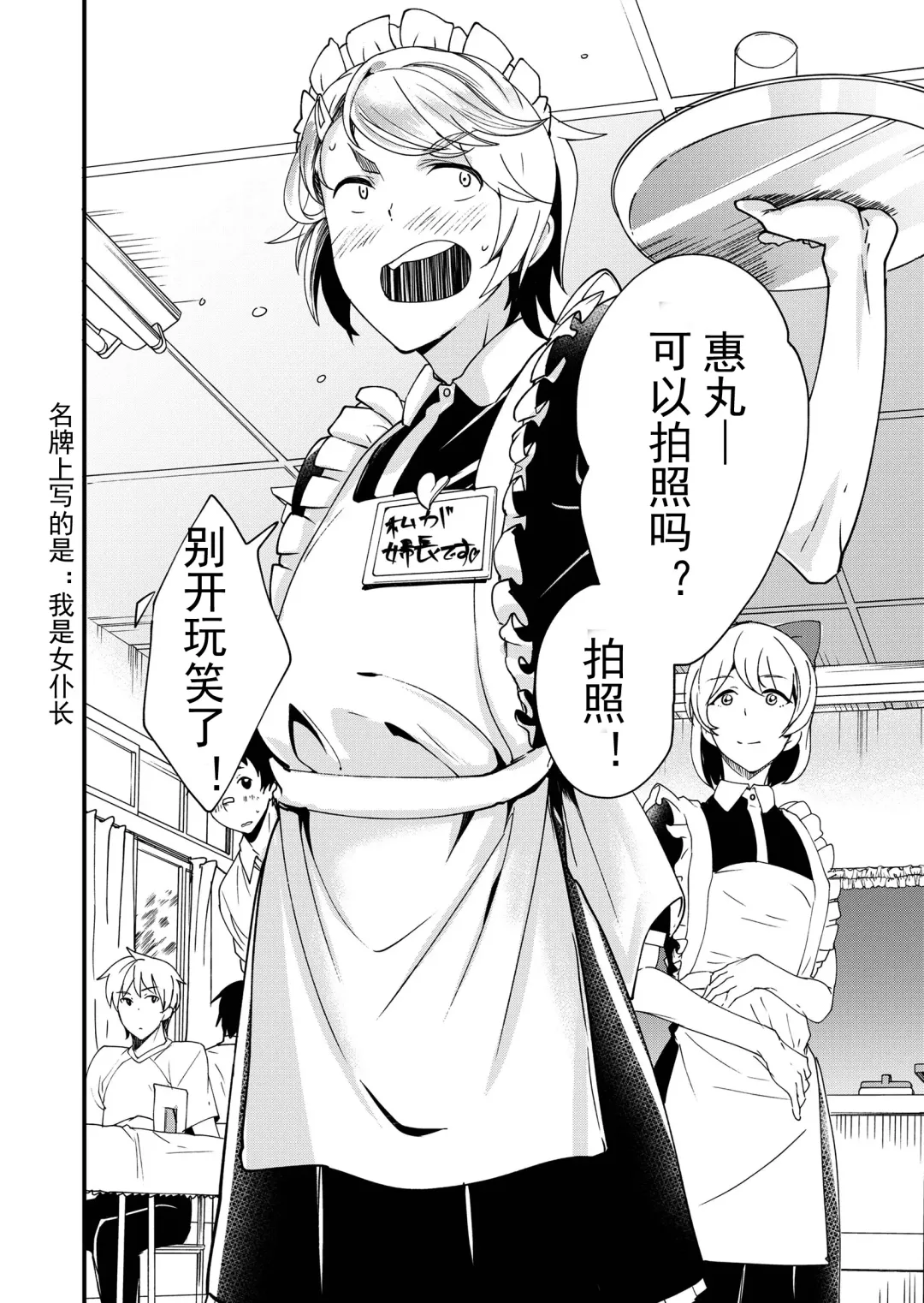 [Takamiya] Emaru-kun ga Ienai Koto  惠丸君不能说的事 Fhentai - Page 4