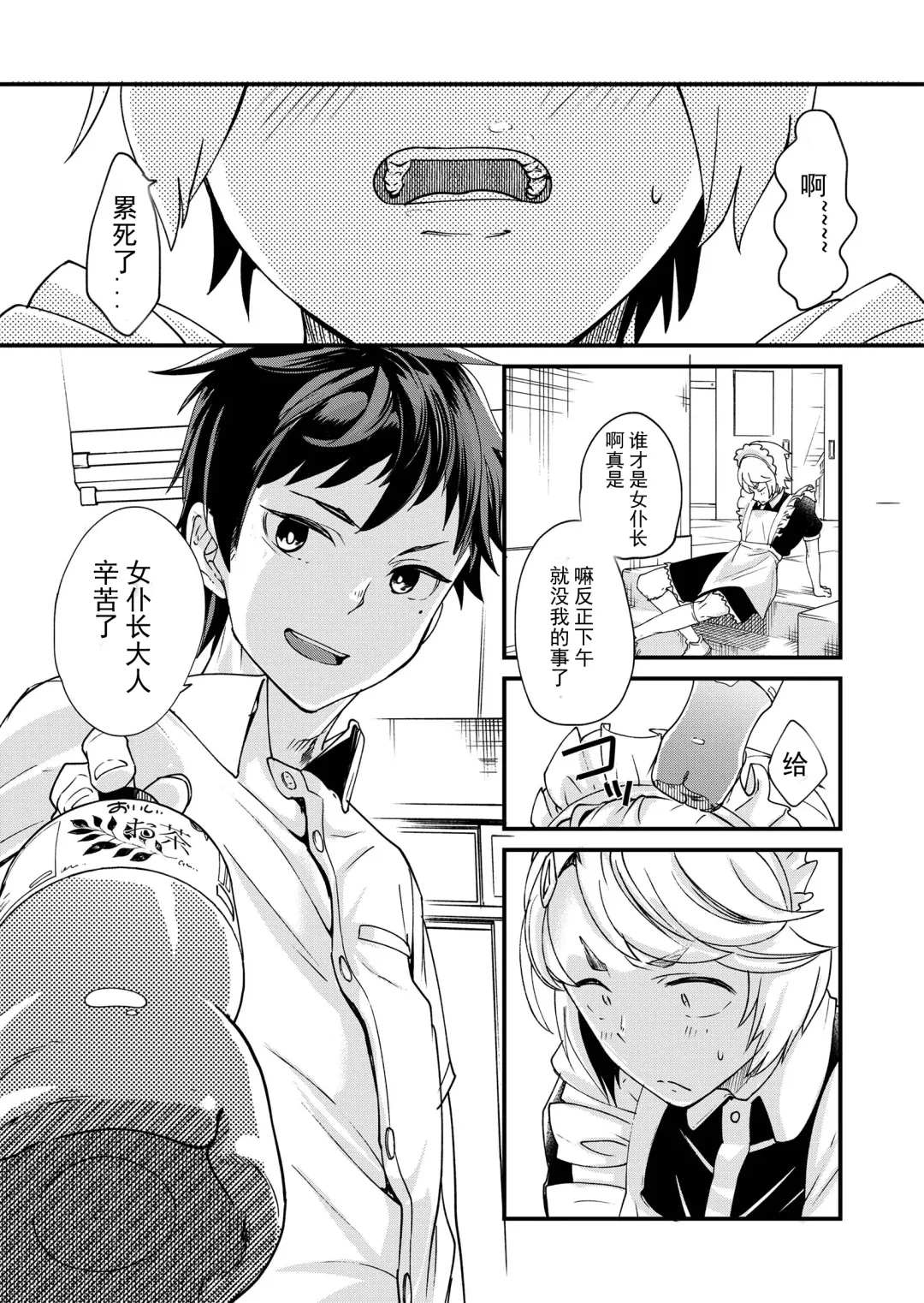 [Takamiya] Emaru-kun ga Ienai Koto  惠丸君不能说的事 Fhentai - Page 5