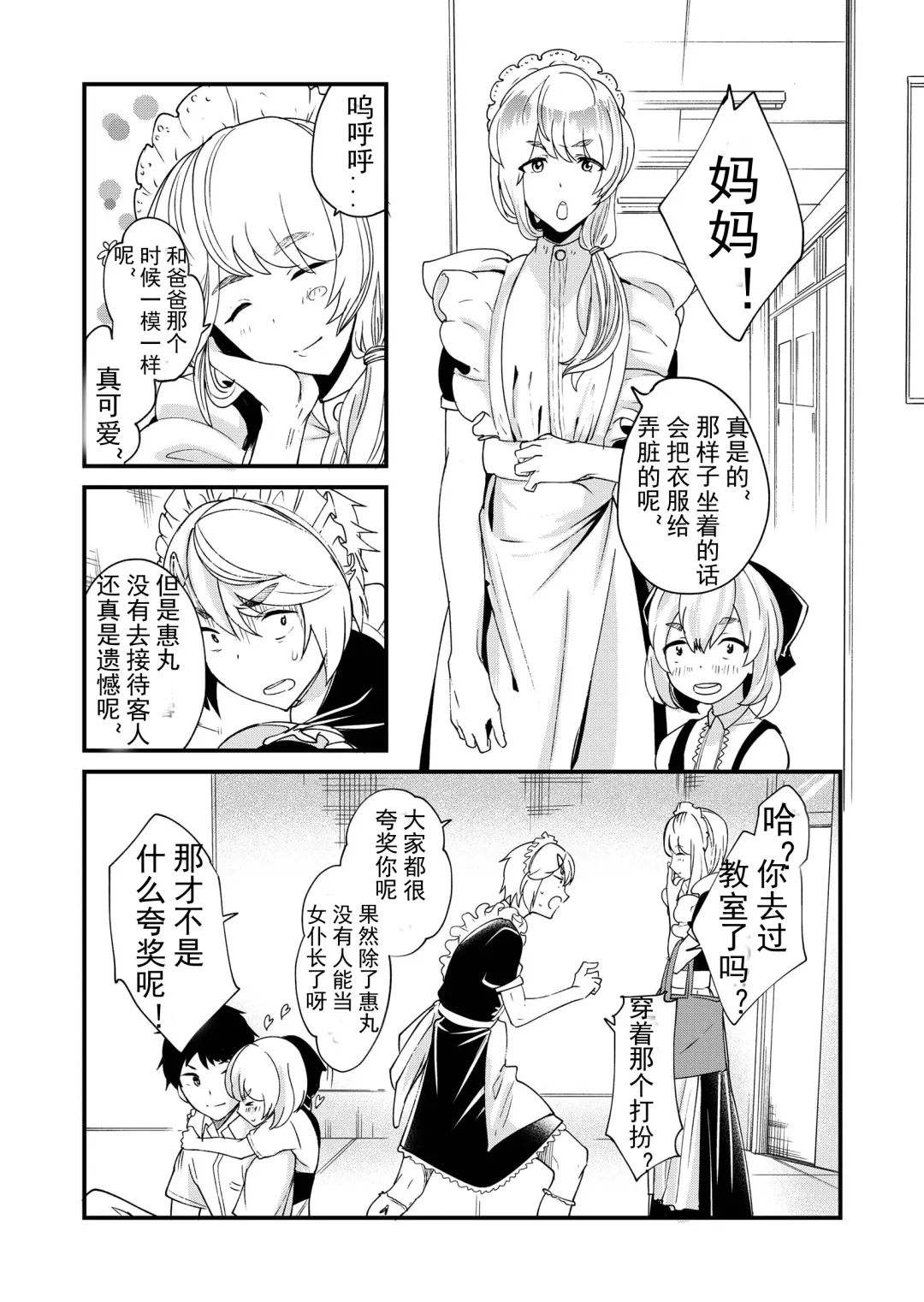 [Takamiya] Emaru-kun ga Ienai Koto  惠丸君不能说的事 Fhentai - Page 7