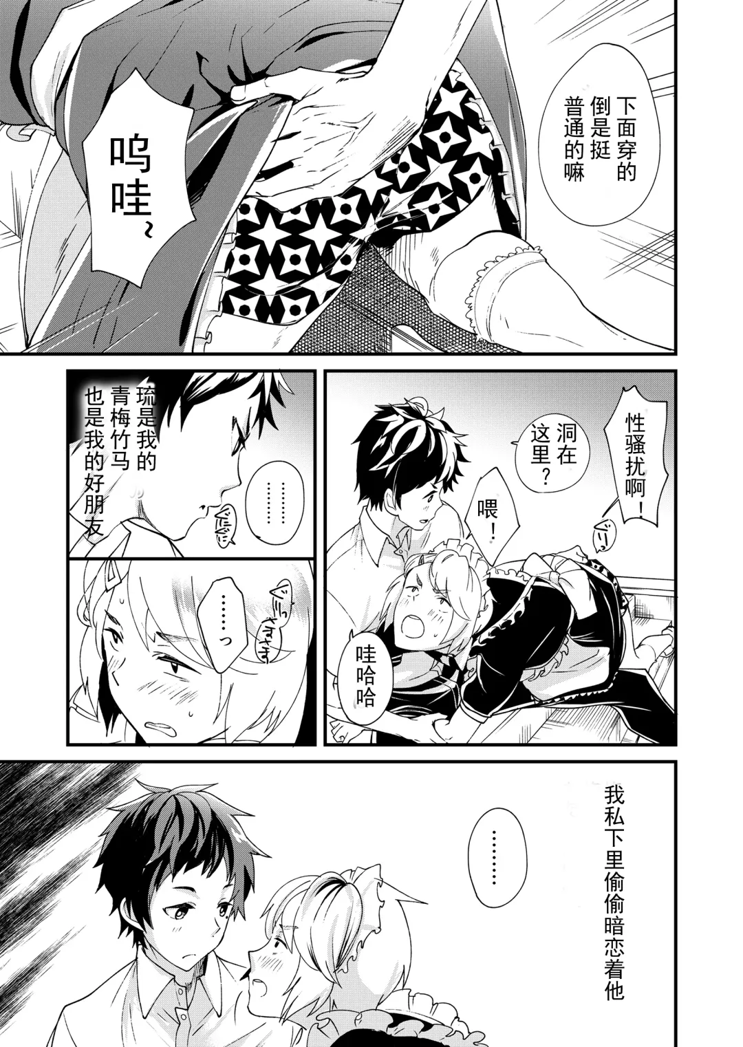 [Takamiya] Emaru-kun ga Ienai Koto  惠丸君不能说的事 Fhentai - Page 9