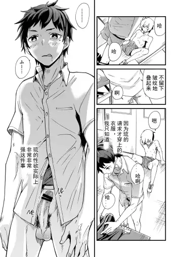 [Takamiya] Emaru-kun ga Ienai Koto  惠丸君不能说的事 Fhentai - Page 11