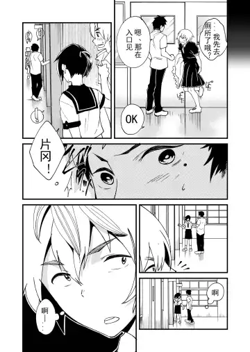 [Takamiya] Emaru-kun ga Ienai Koto  惠丸君不能说的事 Fhentai - Page 26
