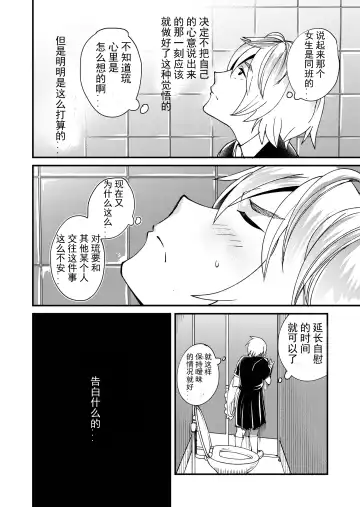 [Takamiya] Emaru-kun ga Ienai Koto  惠丸君不能说的事 Fhentai - Page 28
