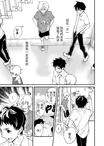 [Takamiya] Emaru-kun ga Ienai Koto  惠丸君不能说的事 Fhentai - Page 29