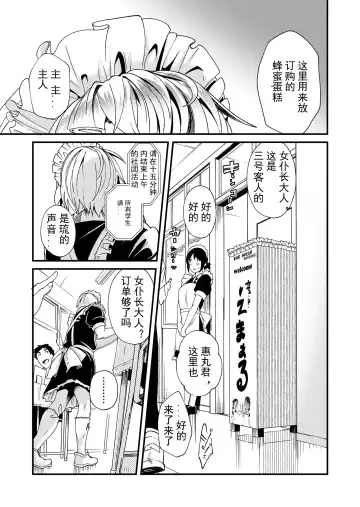 [Takamiya] Emaru-kun ga Ienai Koto  惠丸君不能说的事 Fhentai - Page 3