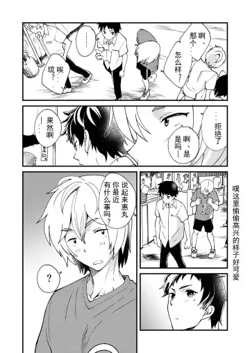 [Takamiya] Emaru-kun ga Ienai Koto  惠丸君不能说的事 Fhentai - Page 30