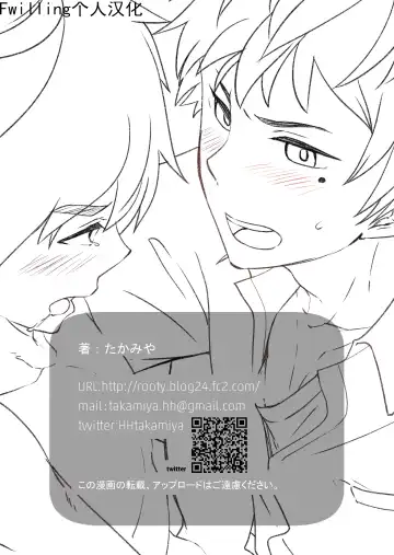 [Takamiya] Emaru-kun ga Ienai Koto  惠丸君不能说的事 Fhentai - Page 39