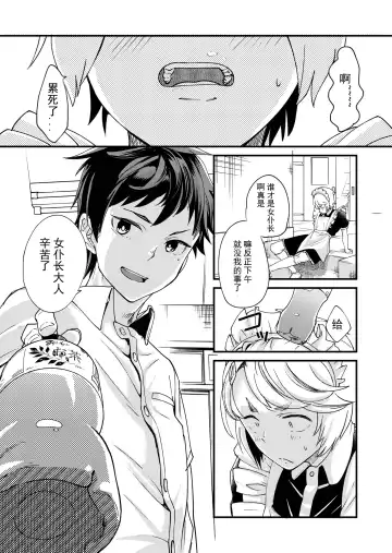 [Takamiya] Emaru-kun ga Ienai Koto  惠丸君不能说的事 Fhentai - Page 5