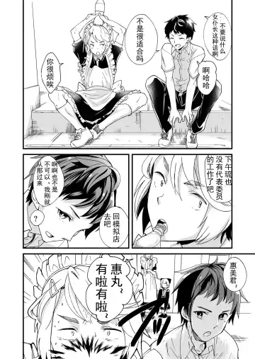 [Takamiya] Emaru-kun ga Ienai Koto  惠丸君不能说的事 Fhentai - Page 6