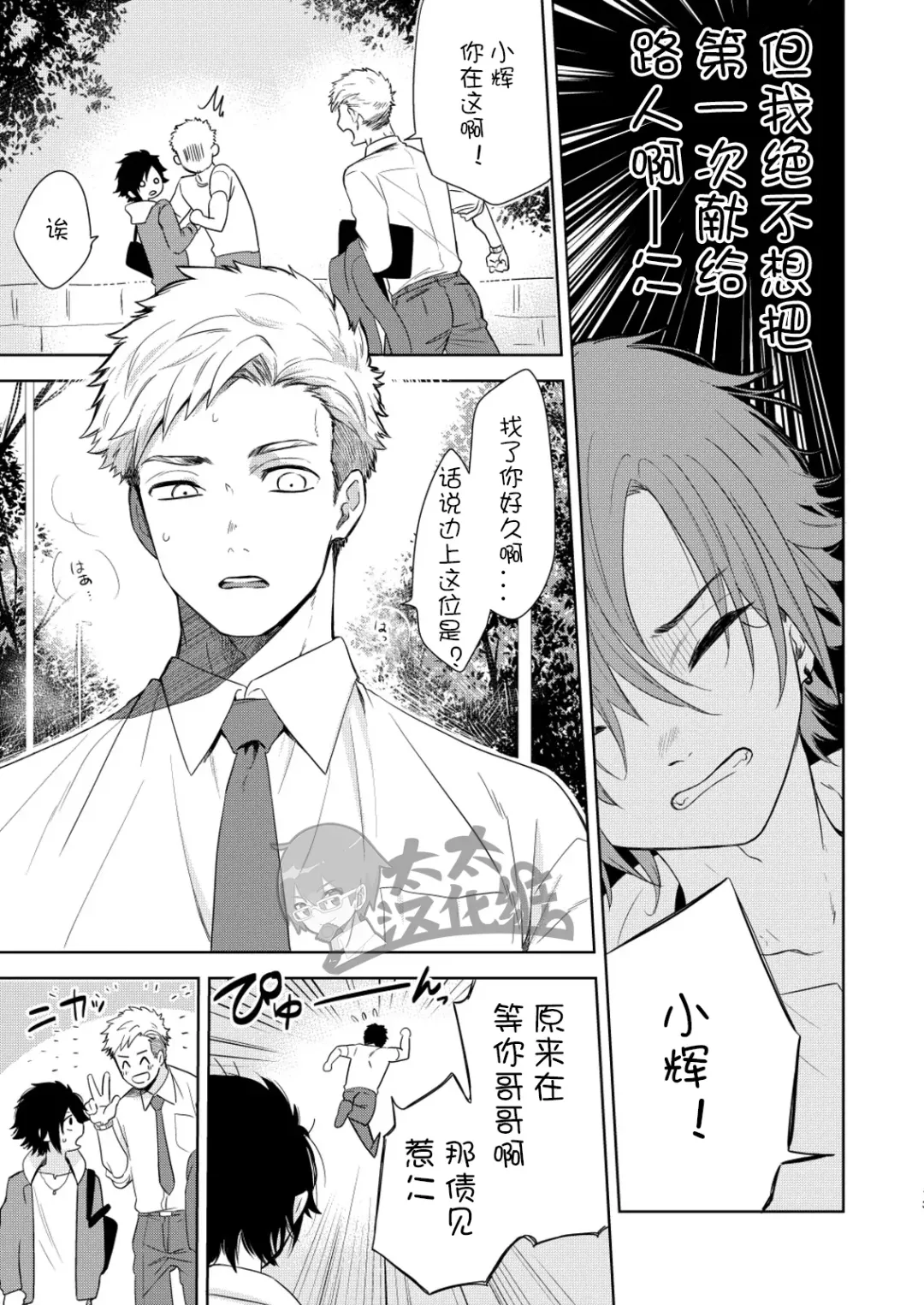 [Shimajirou] Yakekuso Romance | 自暴自弃式浪漫恋爱 Fhentai - Page 13