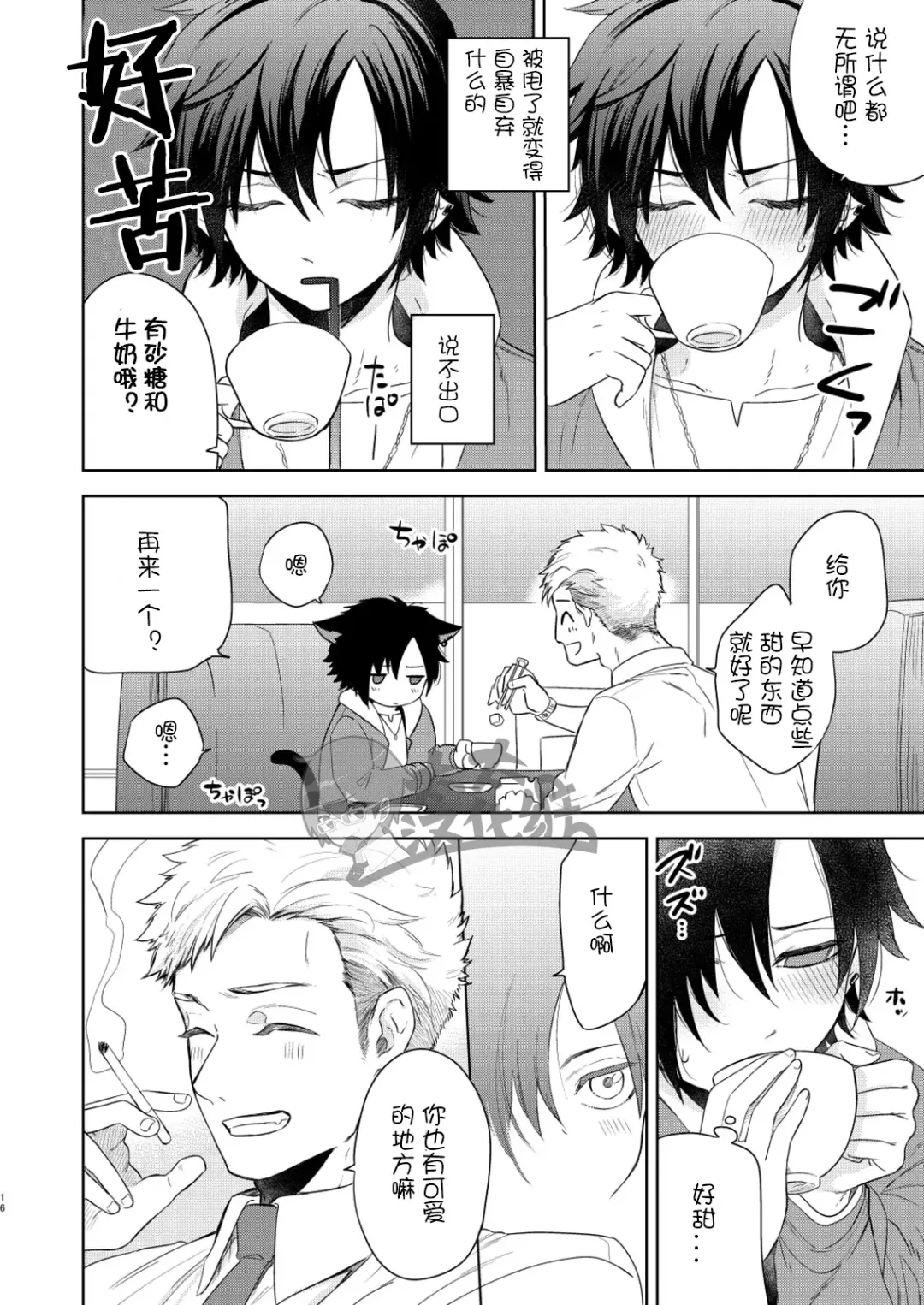 [Shimajirou] Yakekuso Romance | 自暴自弃式浪漫恋爱 Fhentai - Page 16