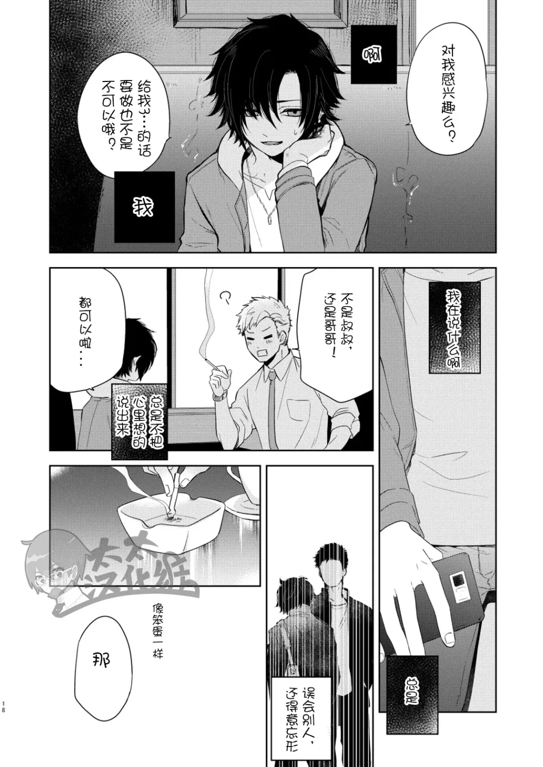 [Shimajirou] Yakekuso Romance | 自暴自弃式浪漫恋爱 Fhentai - Page 18