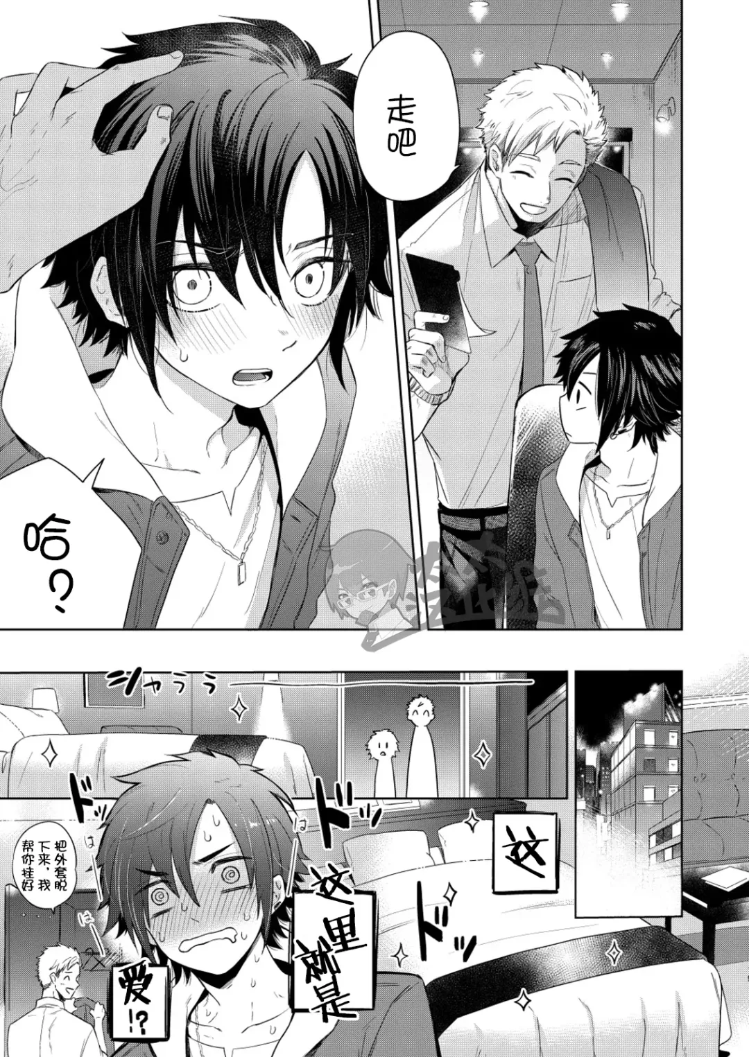 [Shimajirou] Yakekuso Romance | 自暴自弃式浪漫恋爱 Fhentai - Page 19
