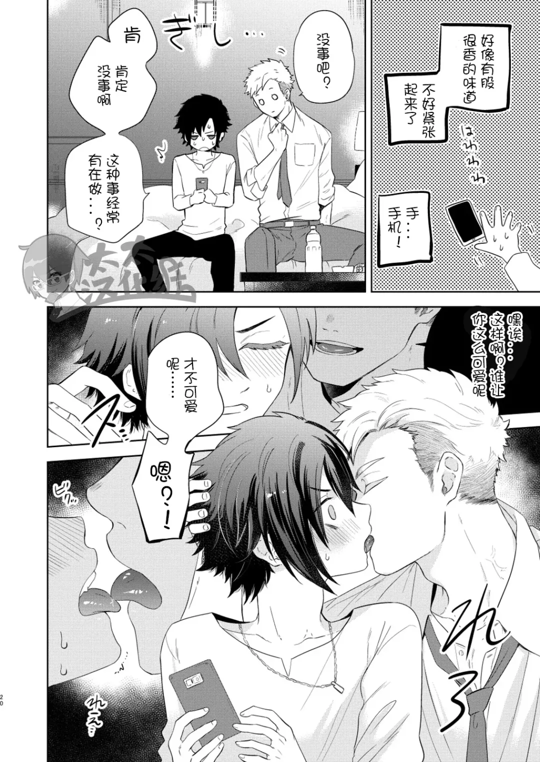 [Shimajirou] Yakekuso Romance | 自暴自弃式浪漫恋爱 Fhentai - Page 20