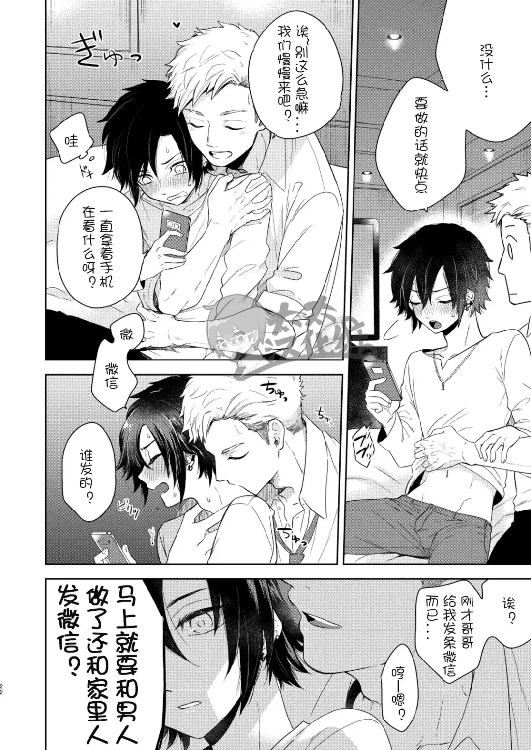 [Shimajirou] Yakekuso Romance | 自暴自弃式浪漫恋爱 Fhentai - Page 22