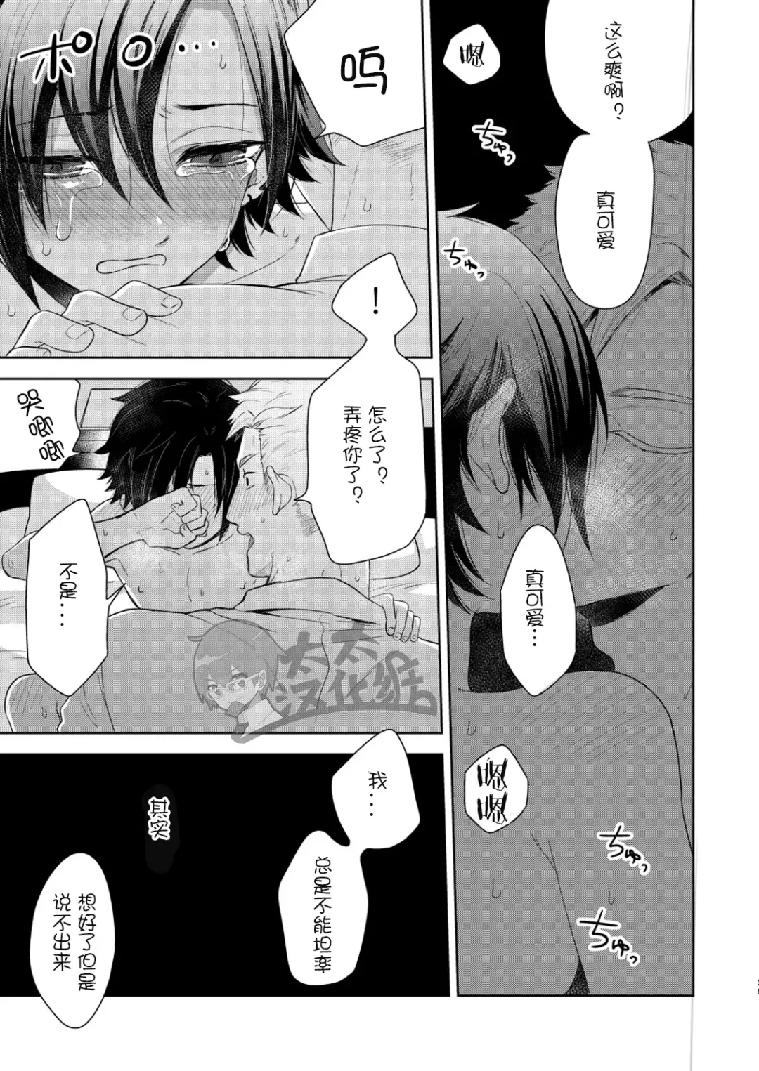 [Shimajirou] Yakekuso Romance | 自暴自弃式浪漫恋爱 Fhentai - Page 29