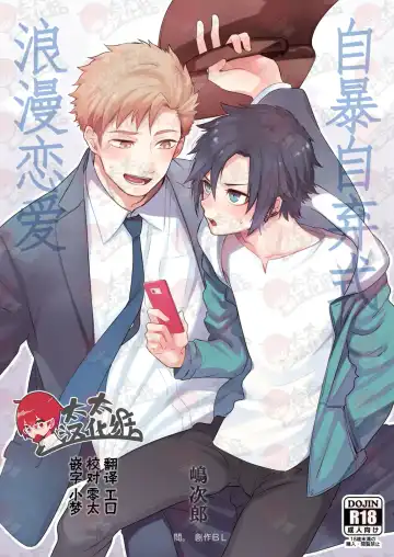 Read [Shimajirou] Yakekuso Romance | 自暴自弃式浪漫恋爱 - Fhentai