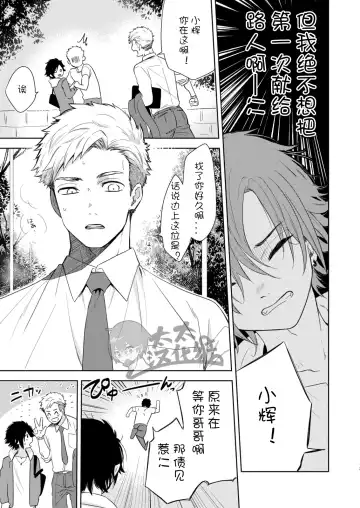 [Shimajirou] Yakekuso Romance | 自暴自弃式浪漫恋爱 Fhentai - Page 13