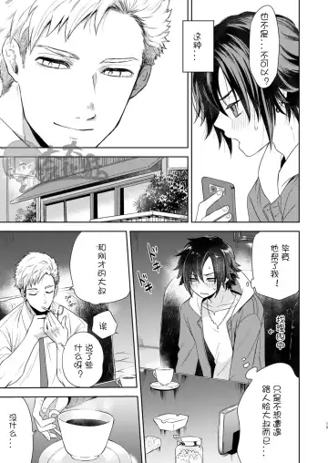 [Shimajirou] Yakekuso Romance | 自暴自弃式浪漫恋爱 Fhentai - Page 15