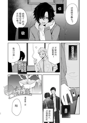 [Shimajirou] Yakekuso Romance | 自暴自弃式浪漫恋爱 Fhentai - Page 18