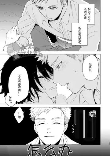 [Shimajirou] Yakekuso Romance | 自暴自弃式浪漫恋爱 Fhentai - Page 25