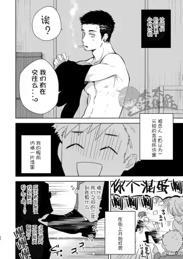 [Shimajirou] Yakekuso Romance | 自暴自弃式浪漫恋爱 Fhentai - Page 26