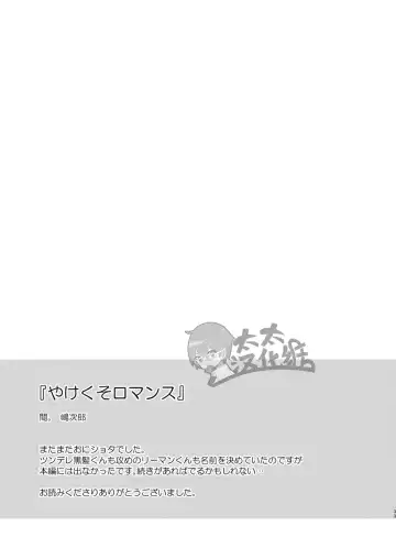 [Shimajirou] Yakekuso Romance | 自暴自弃式浪漫恋爱 Fhentai - Page 33