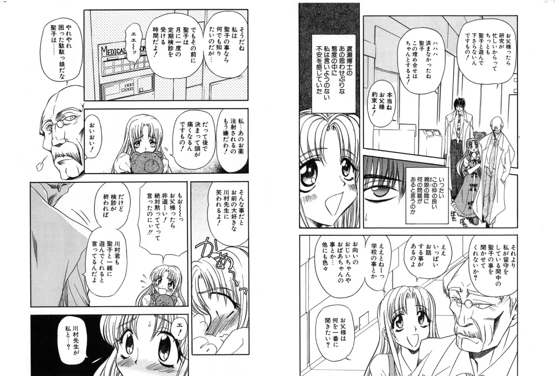 [Maro] Shalader Tankoubon 3-kan Hadou Hen Fhentai - Page 52