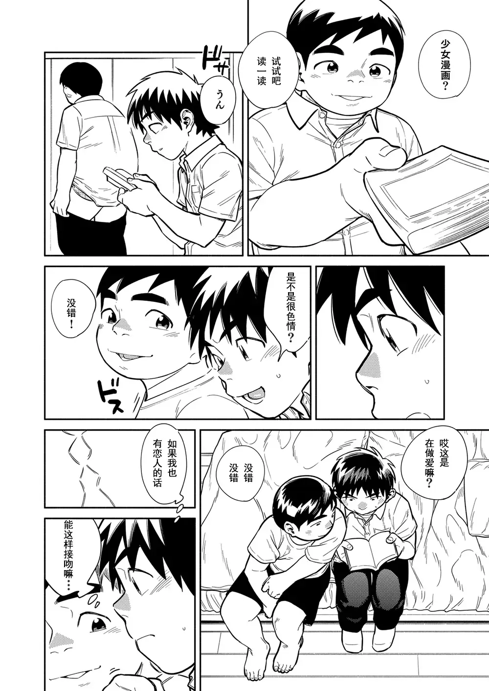 [Shigemaru Shigeru] Manga Shounen Zoom Vol. 29 Fhentai - Page 15