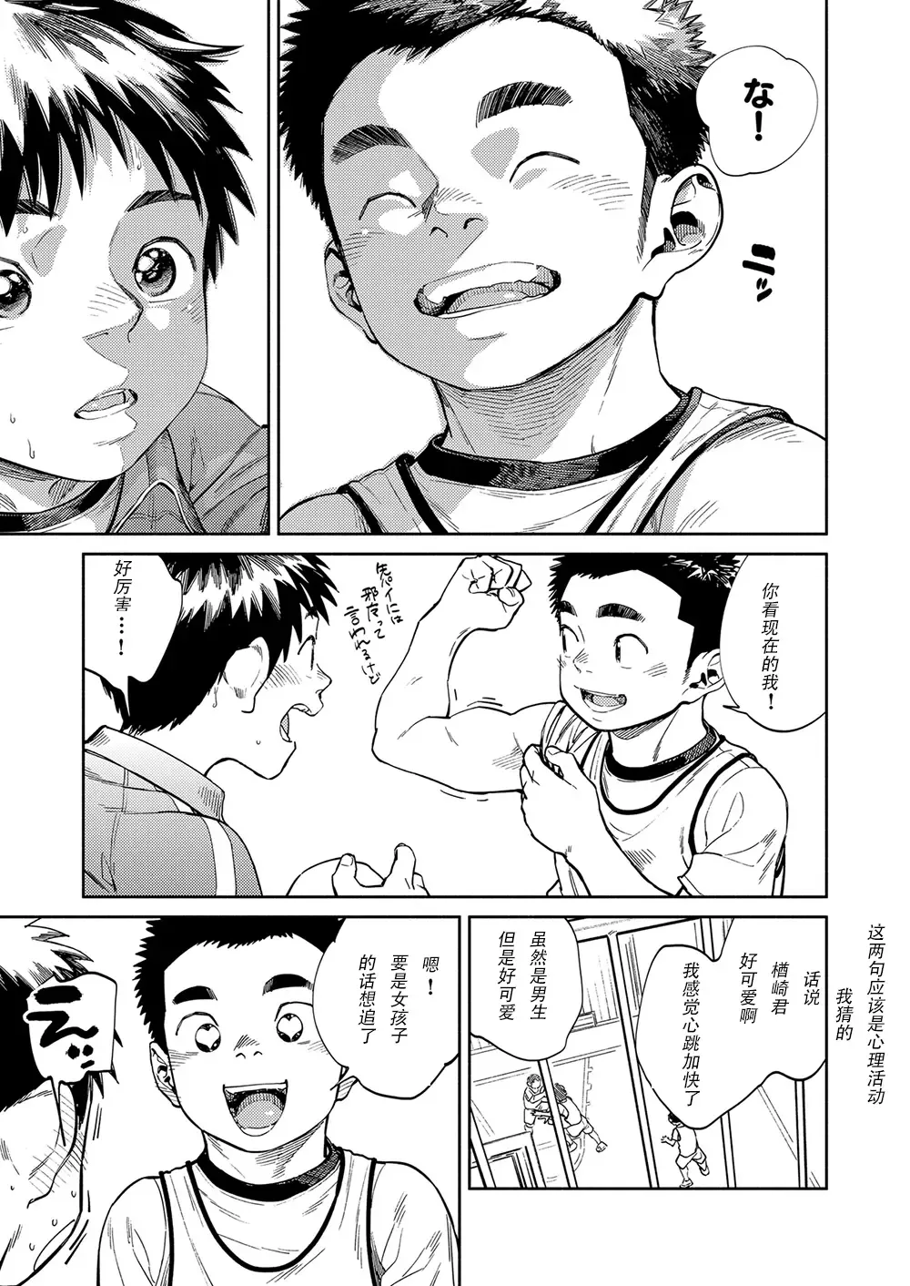 [Shigemaru Shigeru] Gekkan Shounen Zoom 2020-04 Fhentai - Page 11