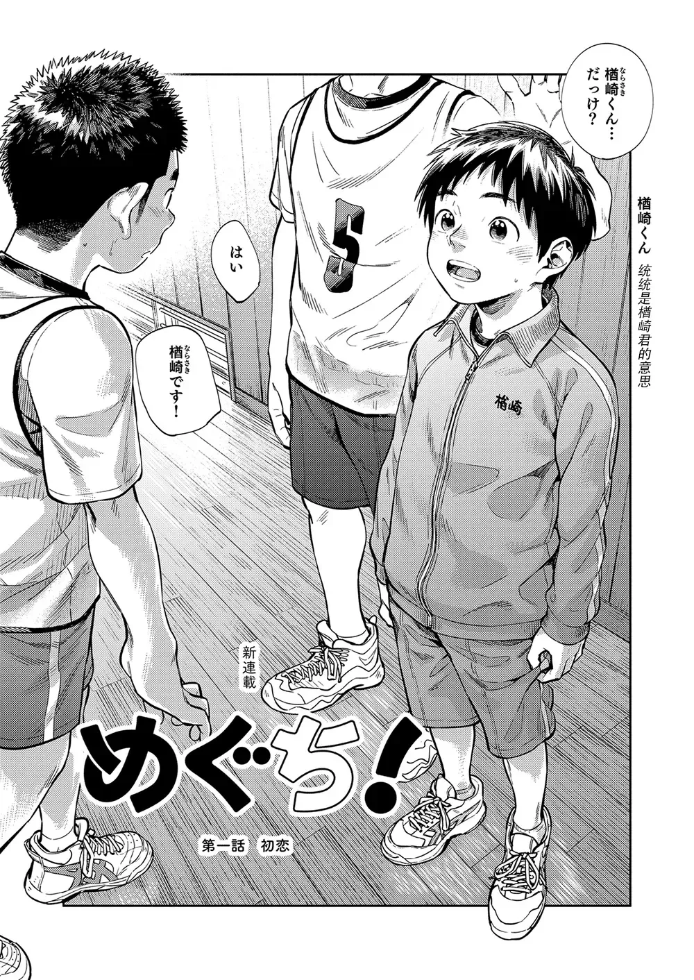 [Shigemaru Shigeru] Gekkan Shounen Zoom 2020-04 Fhentai - Page 6