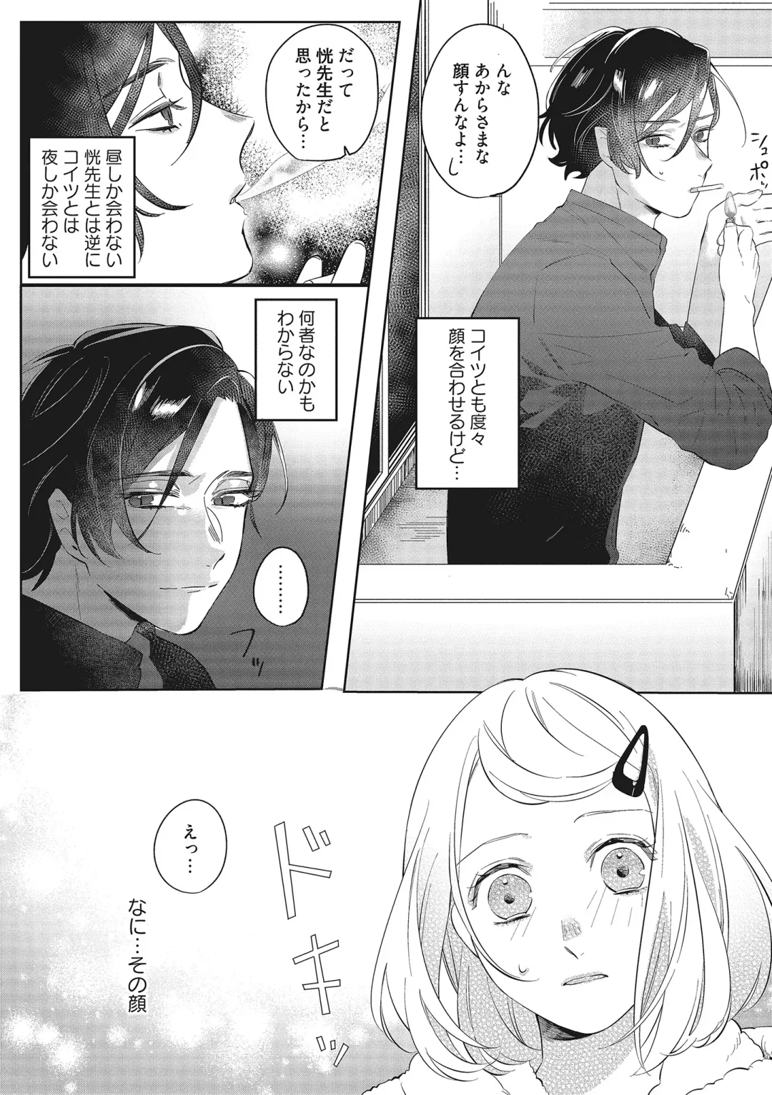 [Kurage Aruto] きみと勘違いロマンス Fhentai - Page 17