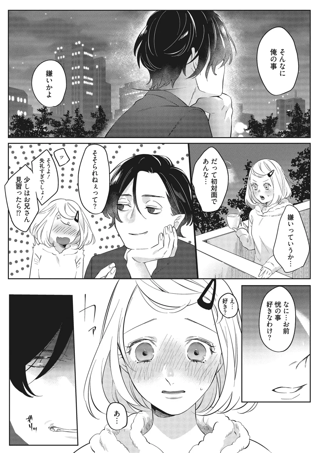 [Kurage Aruto] きみと勘違いロマンス Fhentai - Page 18