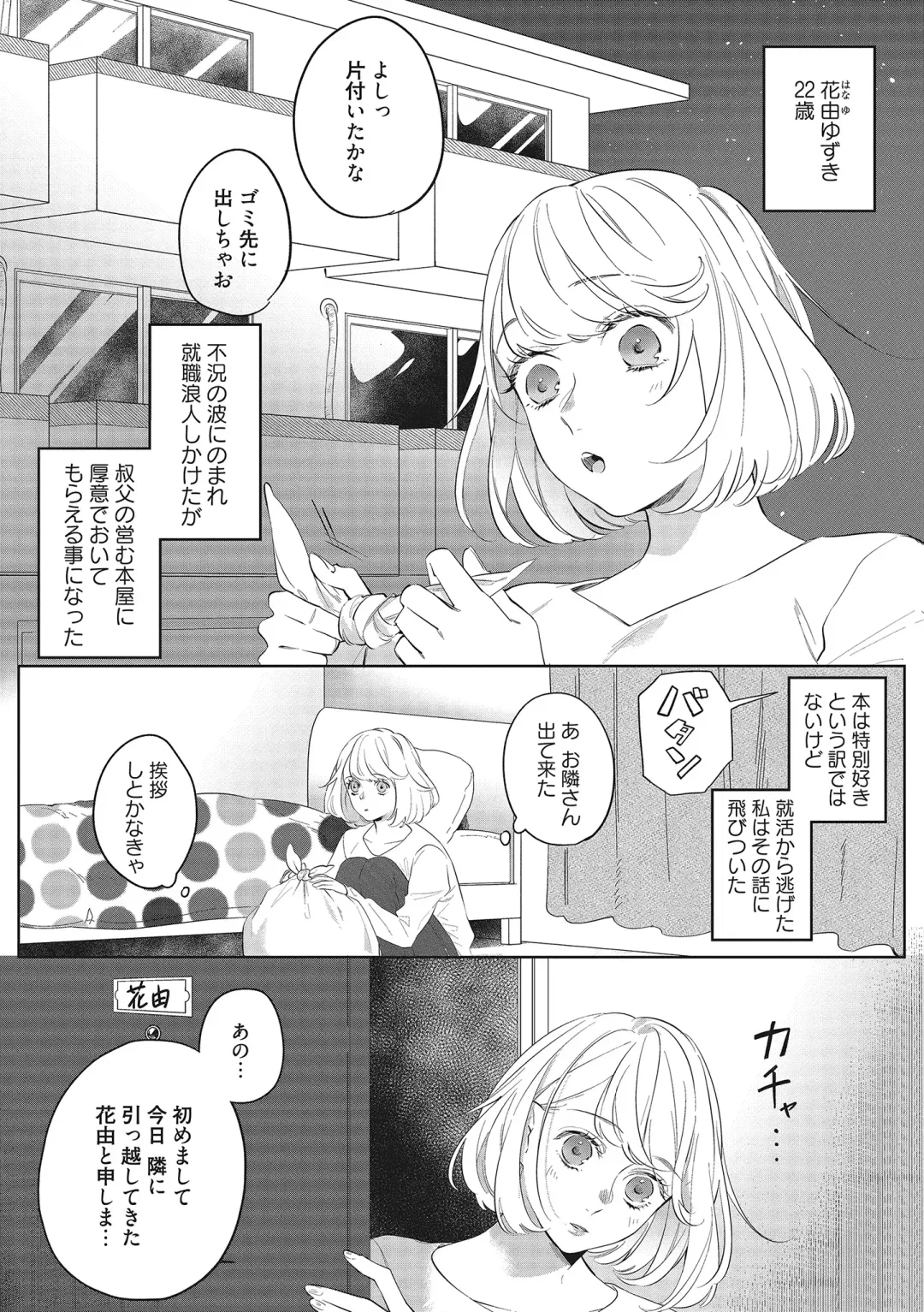 [Kurage Aruto] きみと勘違いロマンス Fhentai - Page 2