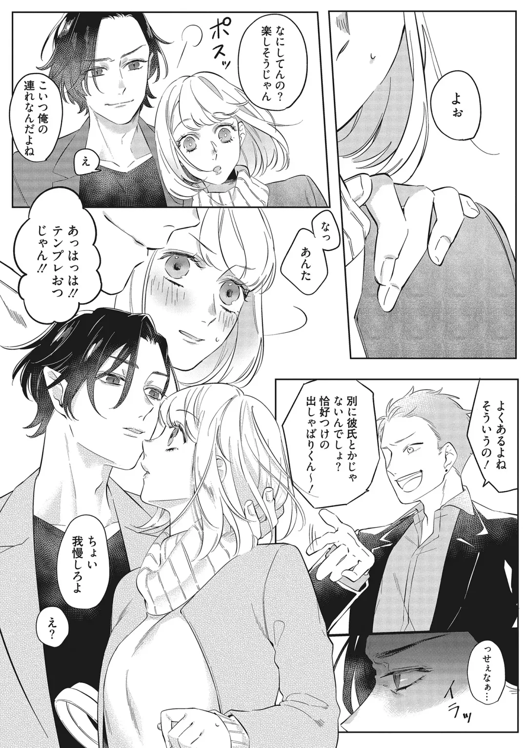 [Kurage Aruto] きみと勘違いロマンス Fhentai - Page 21