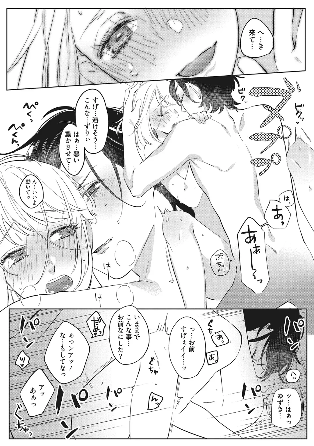 [Kurage Aruto] きみと勘違いロマンス Fhentai - Page 33