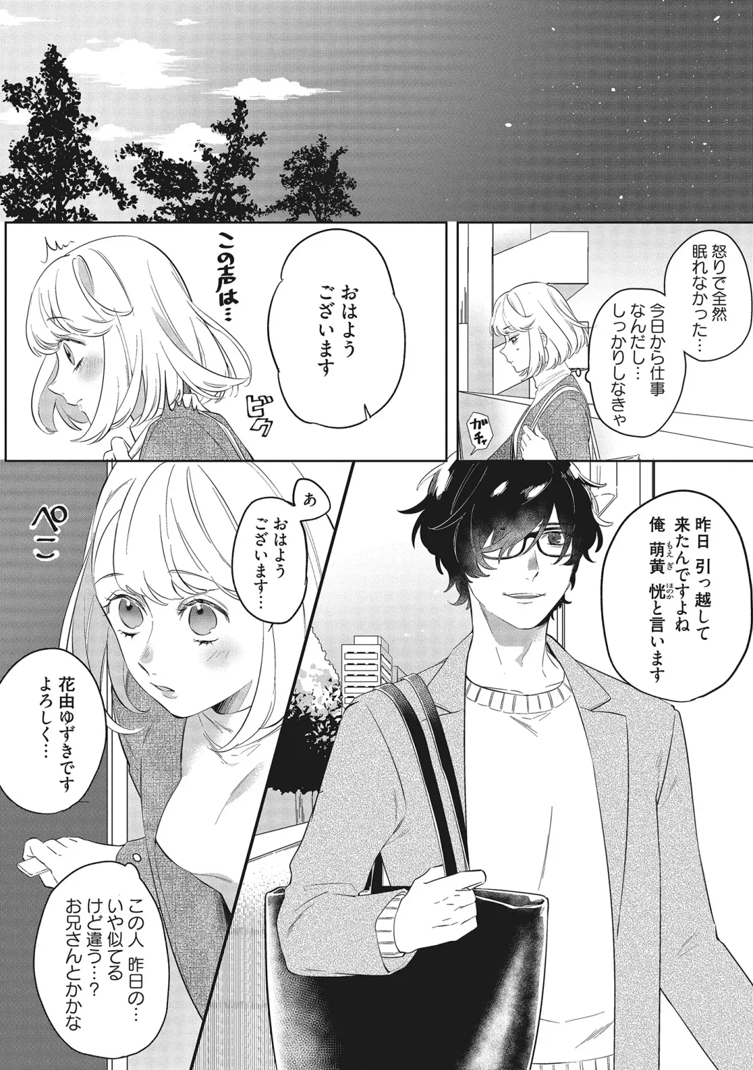 [Kurage Aruto] きみと勘違いロマンス Fhentai - Page 4