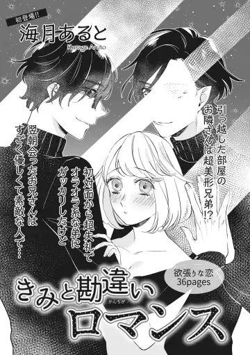 Read [Kurage Aruto] きみと勘違いロマンス - Fhentai