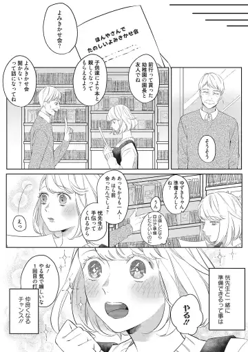 [Kurage Aruto] きみと勘違いロマンス Fhentai - Page 11