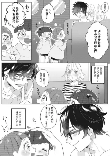 [Kurage Aruto] きみと勘違いロマンス Fhentai - Page 14