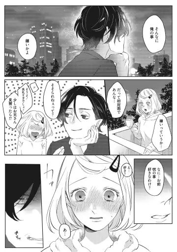 [Kurage Aruto] きみと勘違いロマンス Fhentai - Page 18