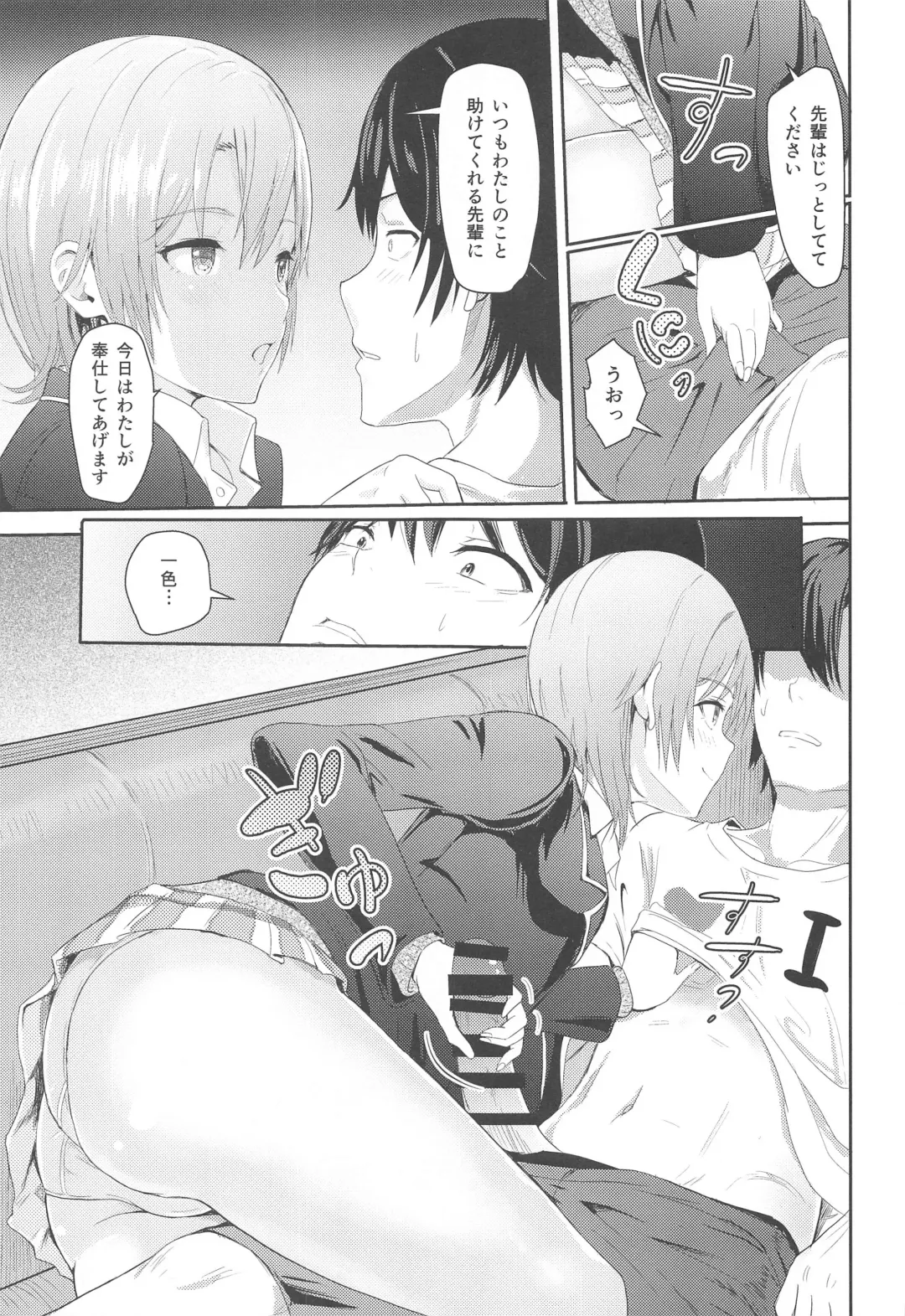 [Syukurin] Iroha ~Reverse~  Soushuuhen Fhentai - Page 52