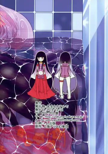 [Yassy] Sensei to Hotel de Fhentai - Page 64