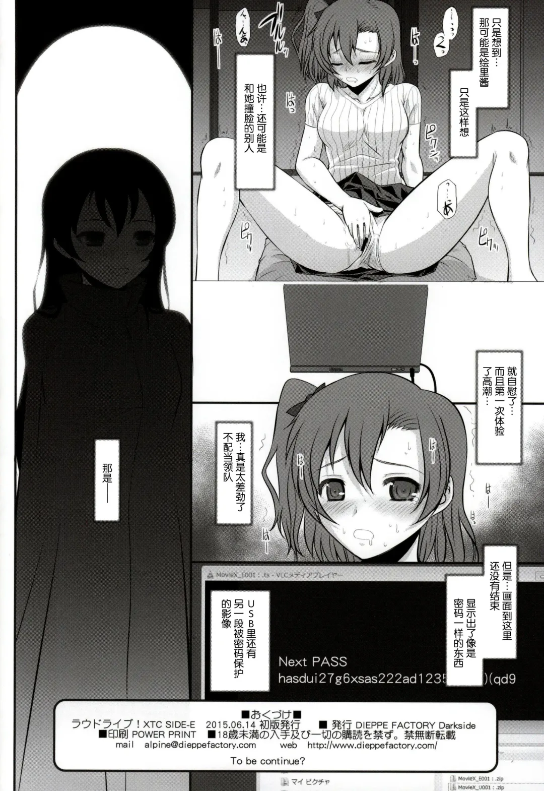 [Alpine] Loud Live! XTC SIDE-E Fhentai - Page 25